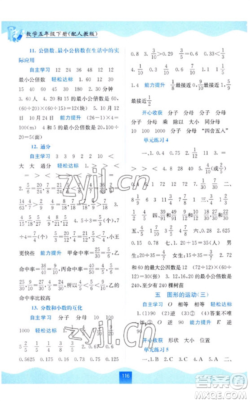 廣西教育出版社2023自主學習能力測評五年級數(shù)學下冊人教版參考答案