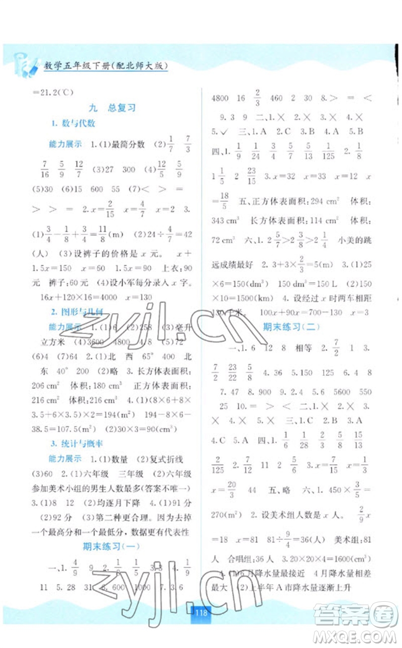 廣西教育出版社2023自主學(xué)習(xí)能力測評五年級數(shù)學(xué)下冊北師大版參考答案