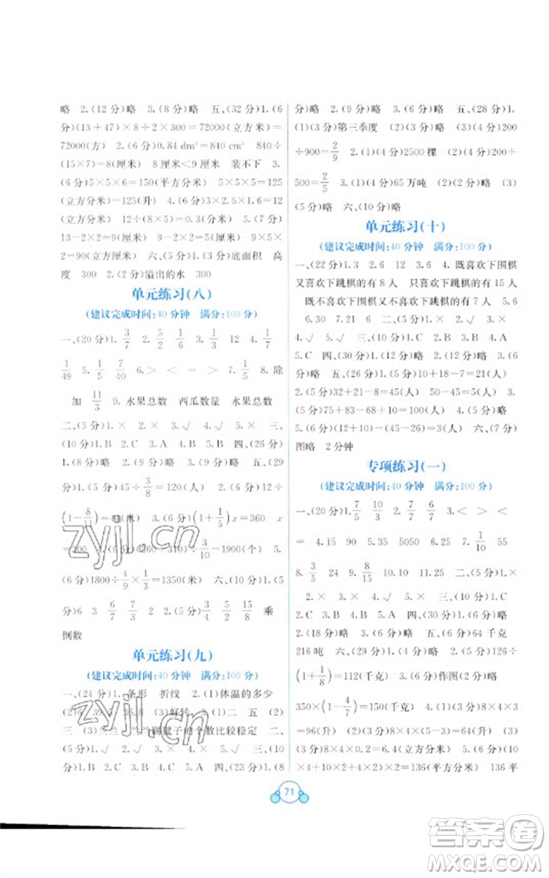 廣西教育出版社2023自主學(xué)習(xí)能力測評單元測試五年級數(shù)學(xué)下冊冀教版C版參考答案