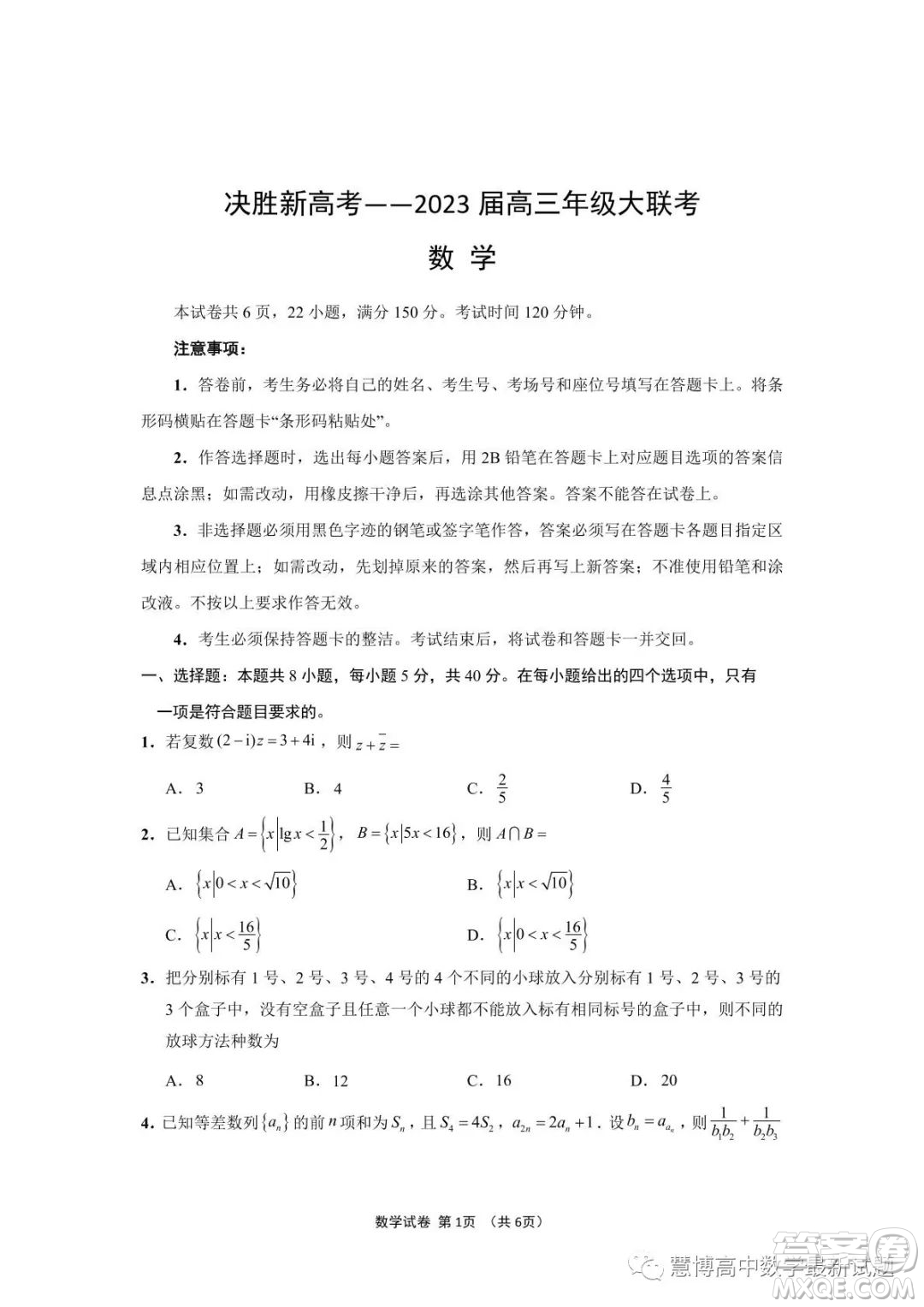 江蘇決勝新高考2023屆高三年級5月份大聯(lián)考數(shù)學試題答案