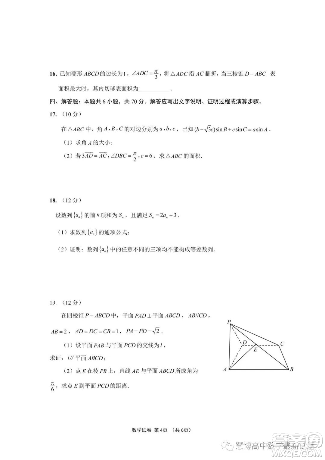 江蘇決勝新高考2023屆高三年級5月份大聯(lián)考數(shù)學試題答案