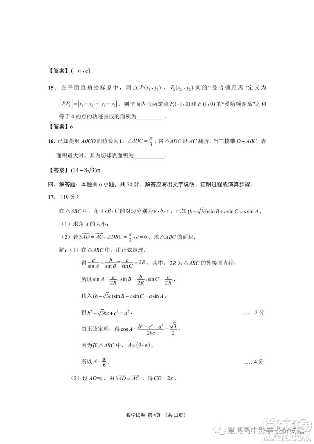 江蘇決勝新高考2023屆高三年級5月份大聯(lián)考數(shù)學試題答案