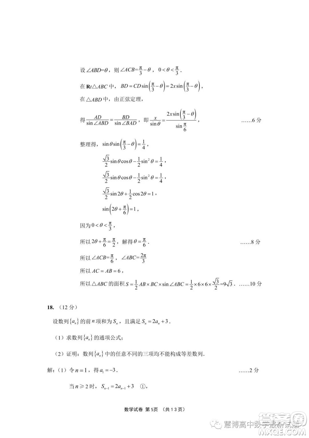 江蘇決勝新高考2023屆高三年級5月份大聯(lián)考數(shù)學試題答案