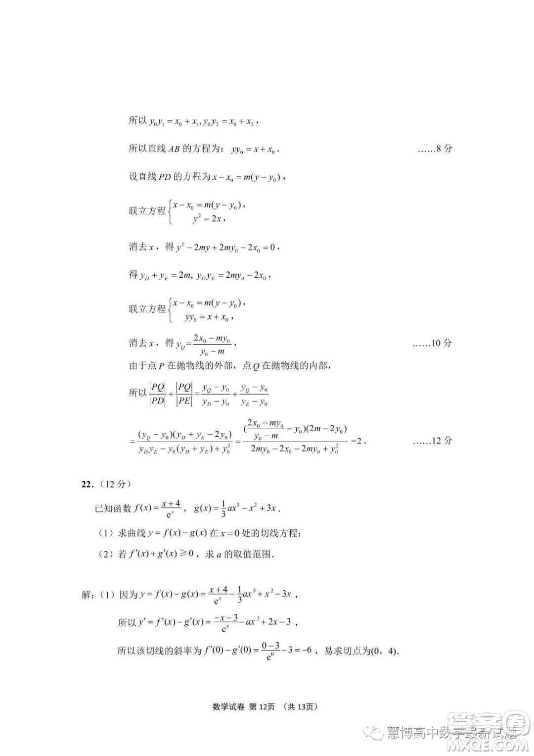 江蘇決勝新高考2023屆高三年級5月份大聯(lián)考數(shù)學試題答案