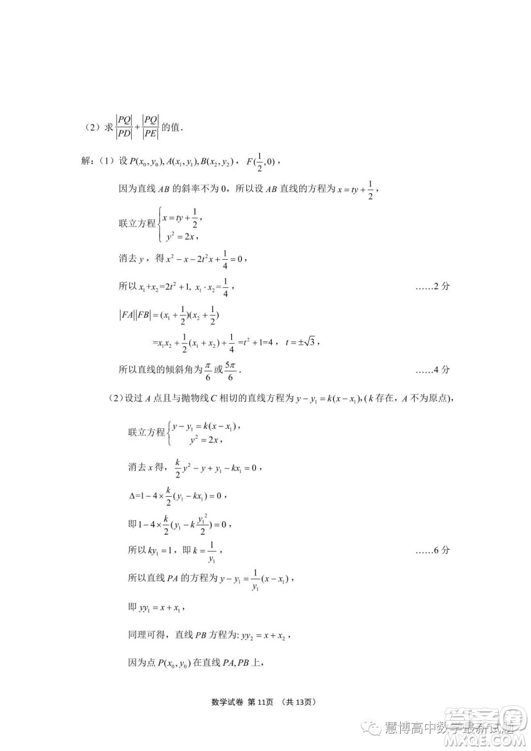 江蘇決勝新高考2023屆高三年級5月份大聯(lián)考數(shù)學試題答案