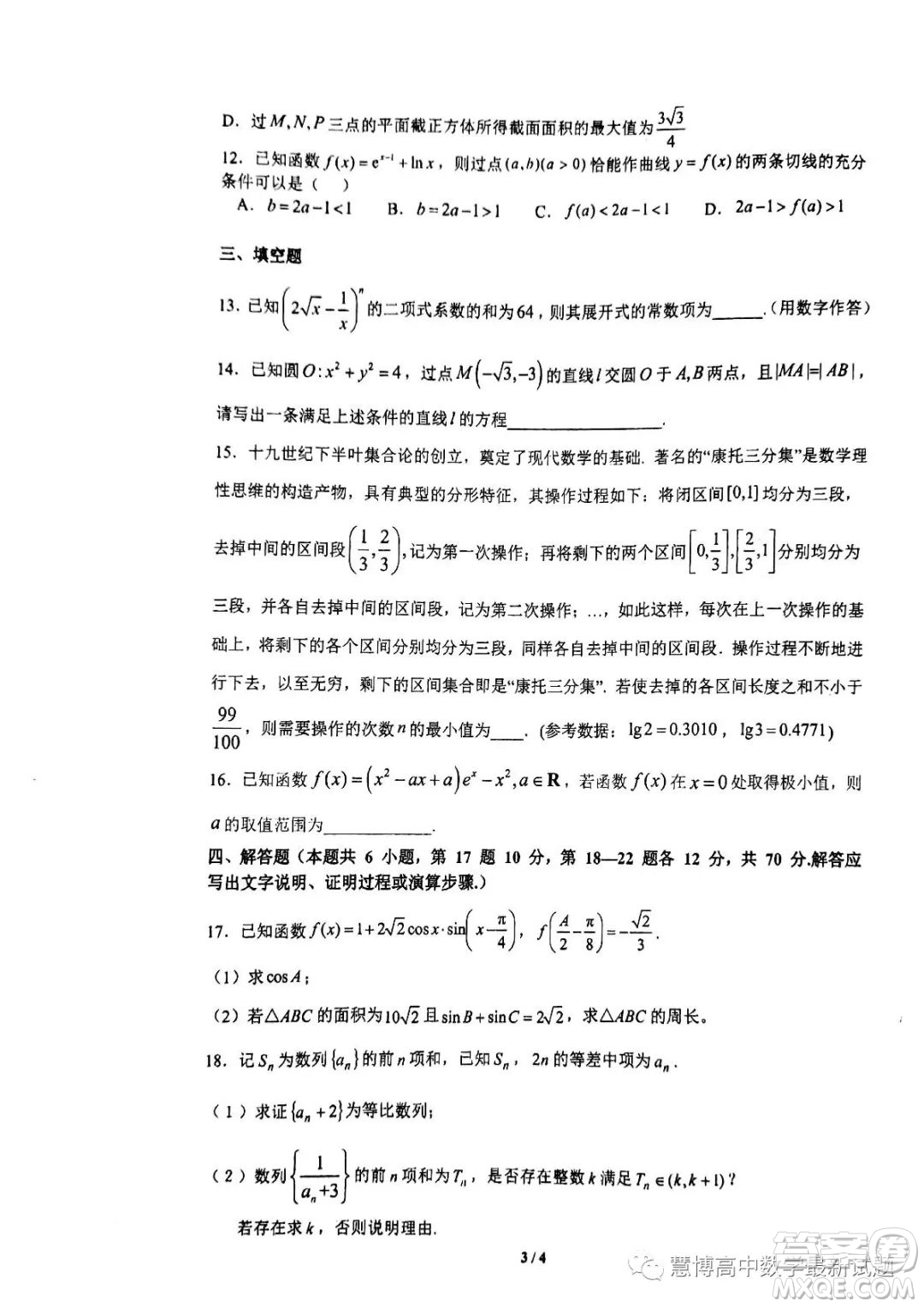 廣東六校聯(lián)考2023屆高三第六次聯(lián)考數學試題答案