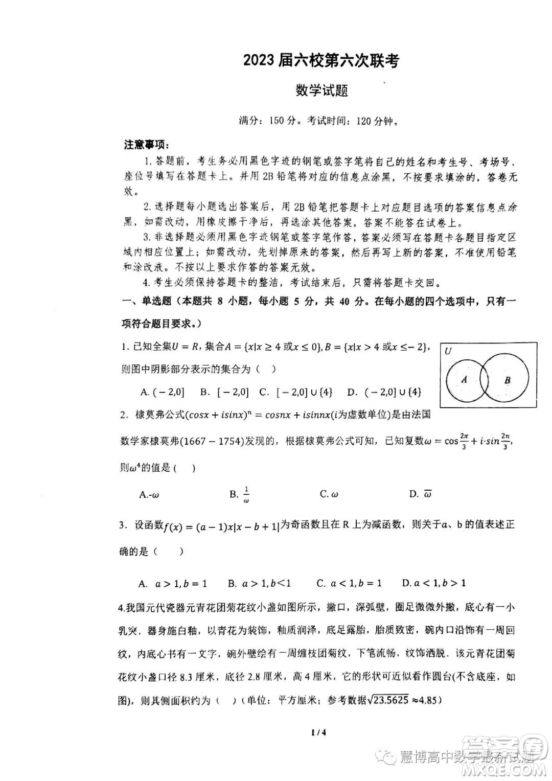 廣東六校聯(lián)考2023屆高三第六次聯(lián)考數學試題答案