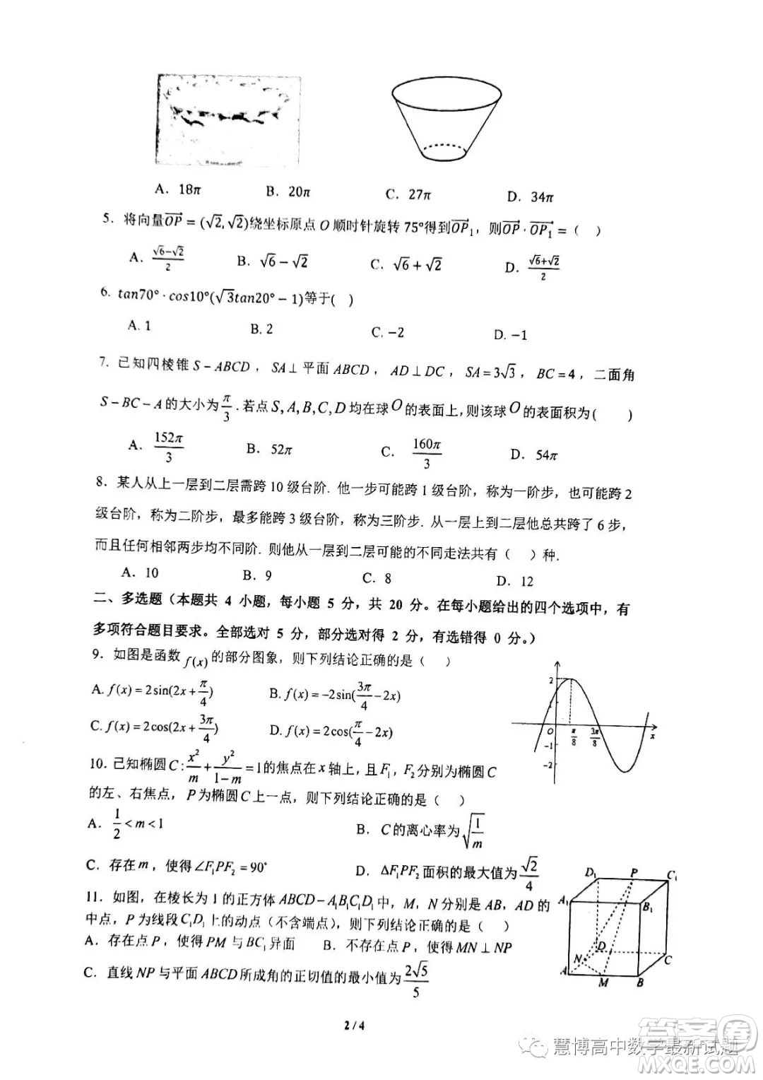 廣東六校聯(lián)考2023屆高三第六次聯(lián)考數學試題答案