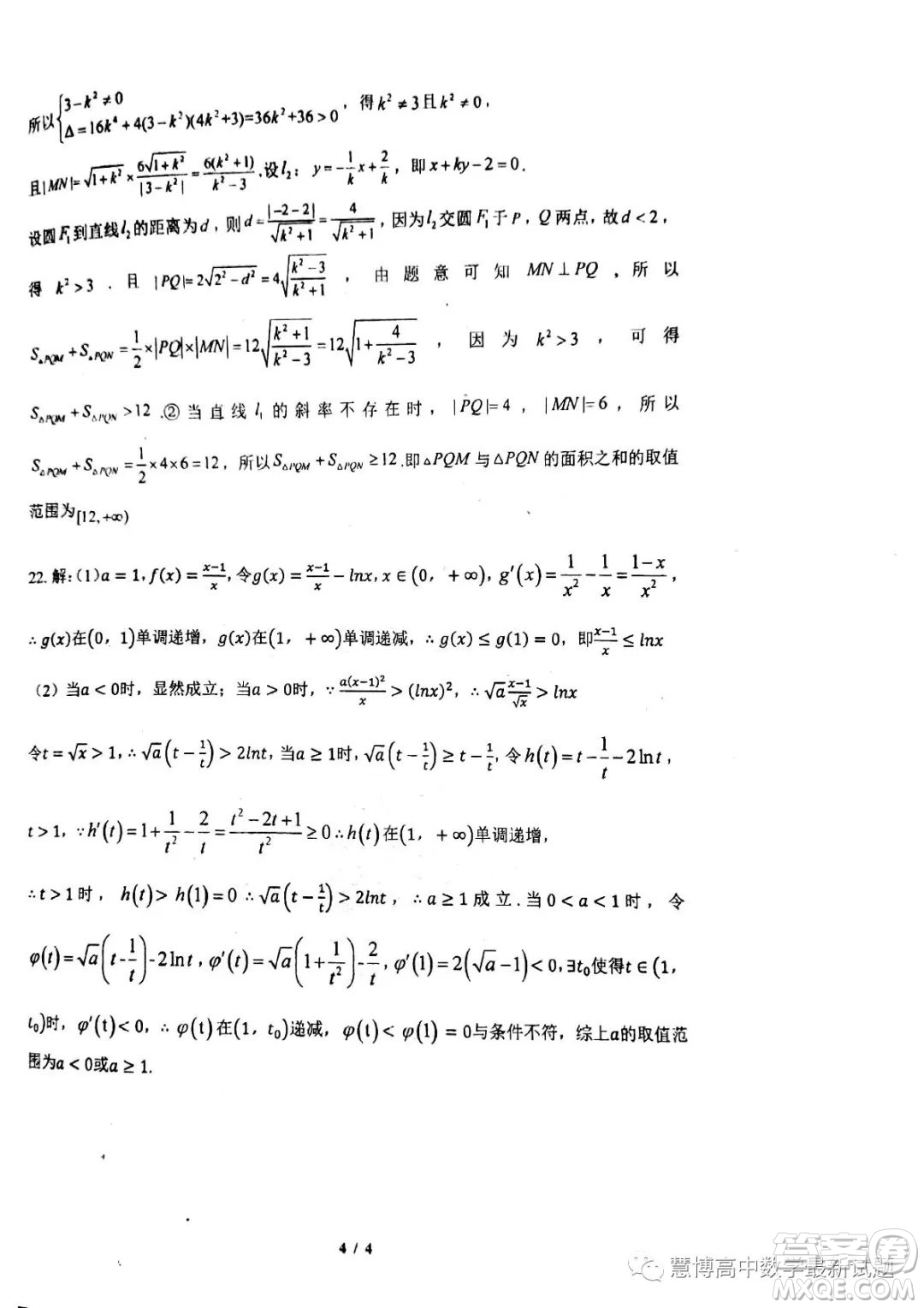 廣東六校聯(lián)考2023屆高三第六次聯(lián)考數學試題答案