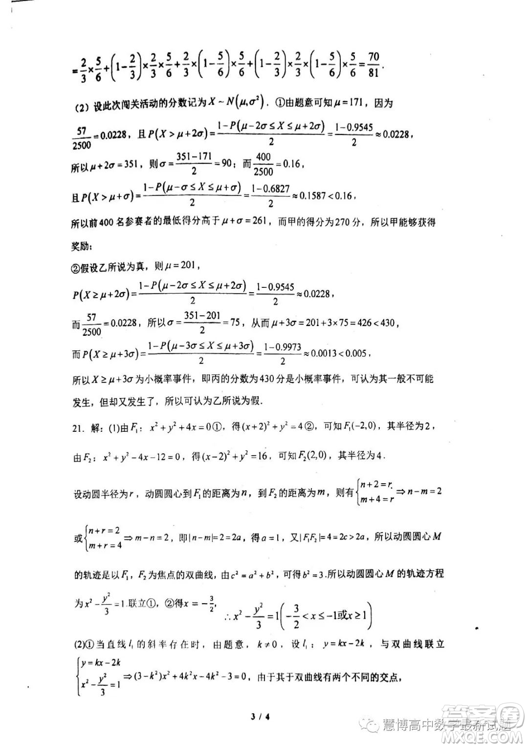 廣東六校聯(lián)考2023屆高三第六次聯(lián)考數學試題答案