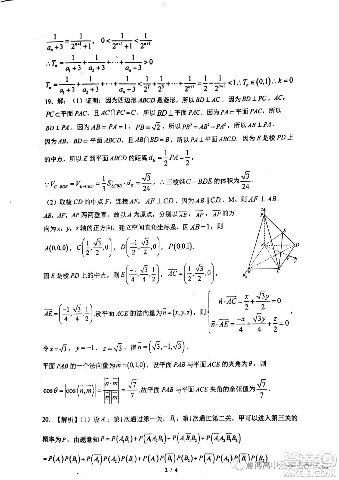 廣東六校聯(lián)考2023屆高三第六次聯(lián)考數學試題答案