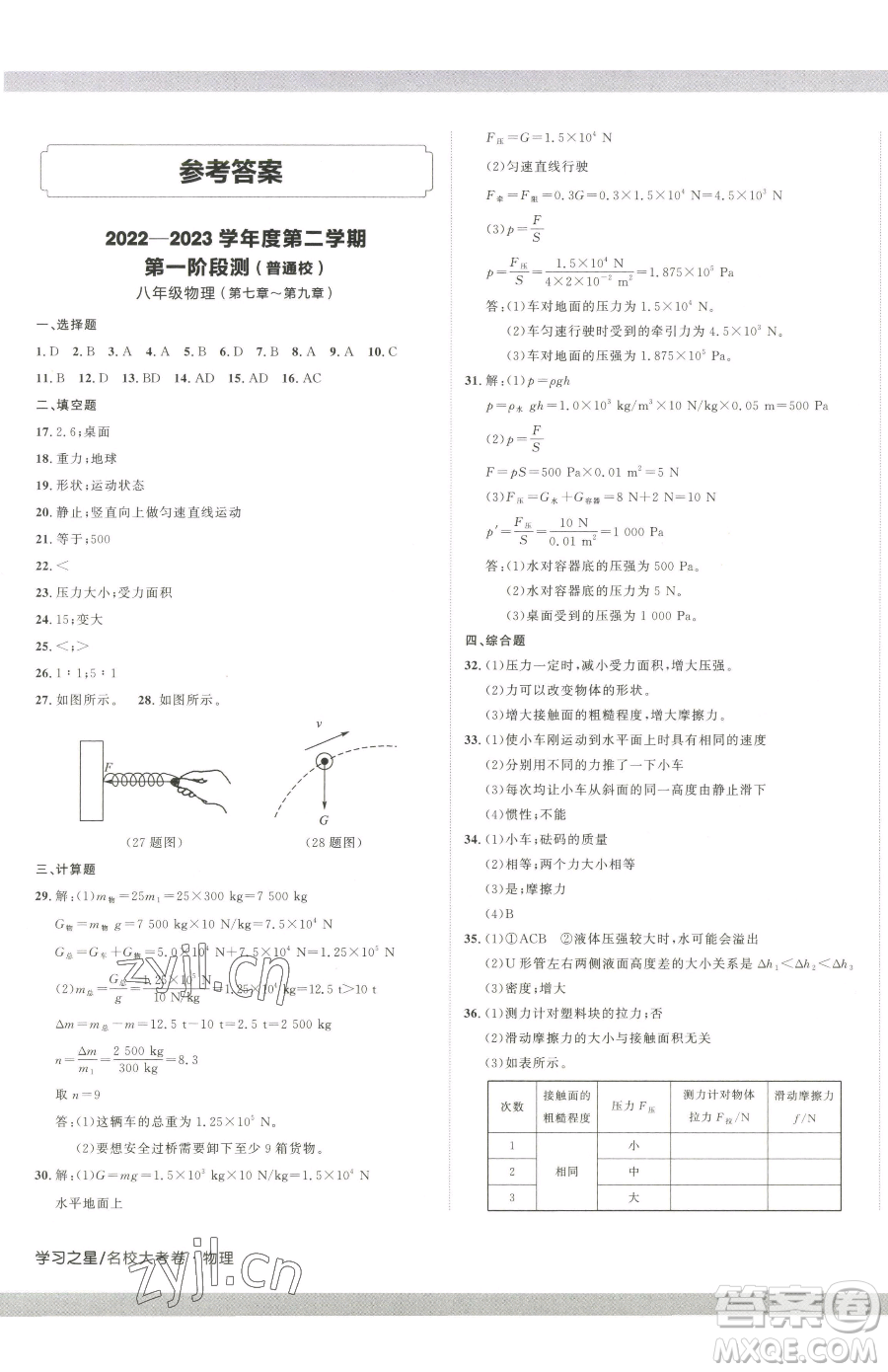 延邊大學(xué)出版社2023名校大考卷八年級(jí)下冊(cè)物理人教版大連專版參考答案