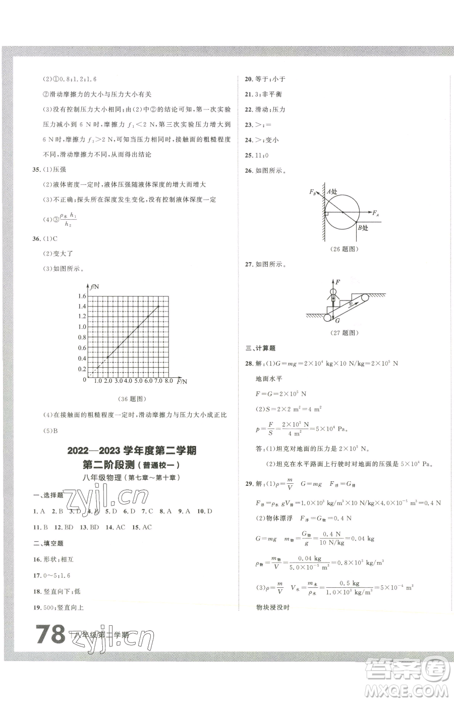 延邊大學(xué)出版社2023名校大考卷八年級(jí)下冊(cè)物理人教版大連專版參考答案