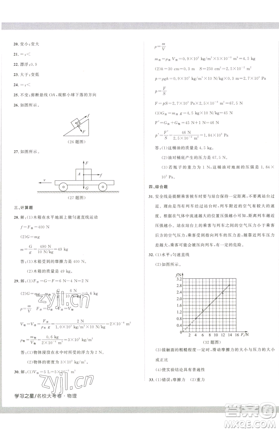 延邊大學(xué)出版社2023名校大考卷八年級(jí)下冊(cè)物理人教版大連專版參考答案