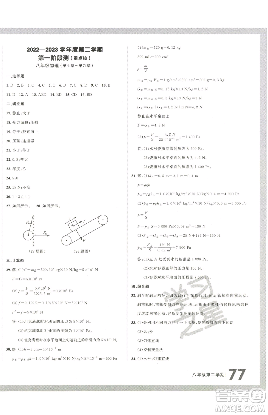 延邊大學(xué)出版社2023名校大考卷八年級(jí)下冊(cè)物理人教版大連專版參考答案