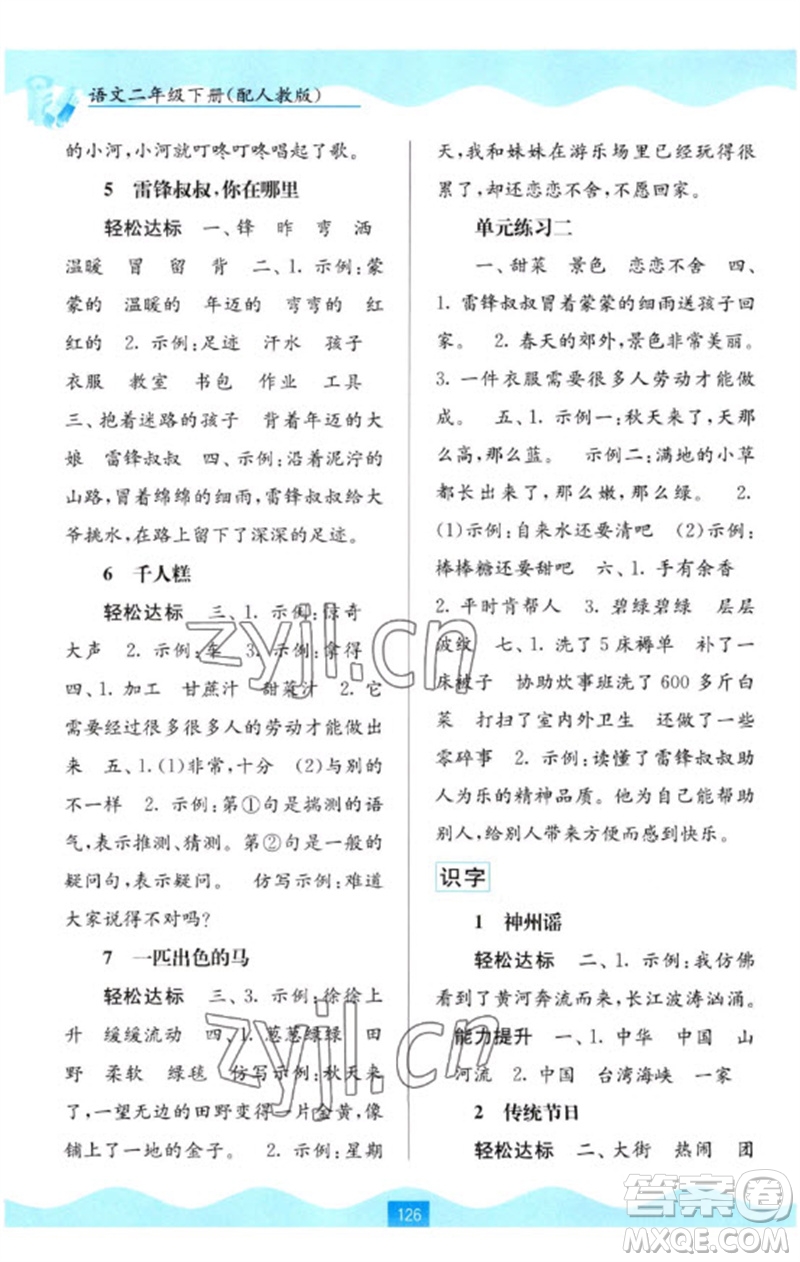 廣西教育出版社2023自主學(xué)習(xí)能力測評二年級語文下冊人教版參考答案