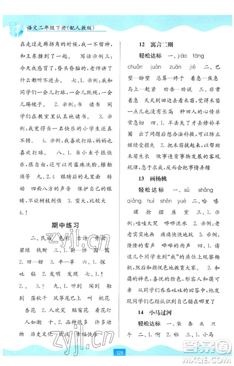 廣西教育出版社2023自主學(xué)習(xí)能力測評二年級語文下冊人教版參考答案