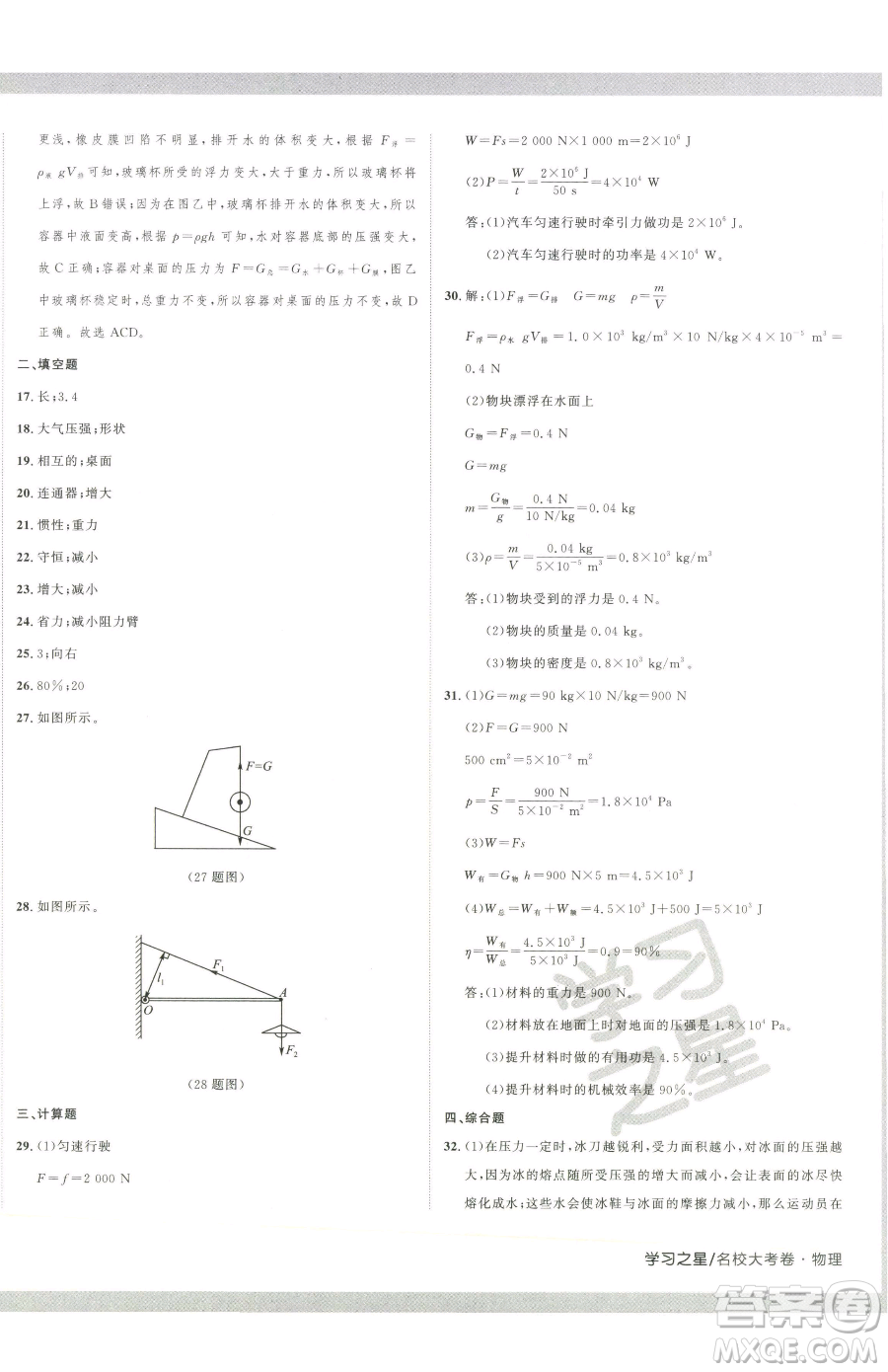 延邊大學(xué)出版社2023名校大考卷八年級(jí)下冊(cè)物理人教版大連專版參考答案