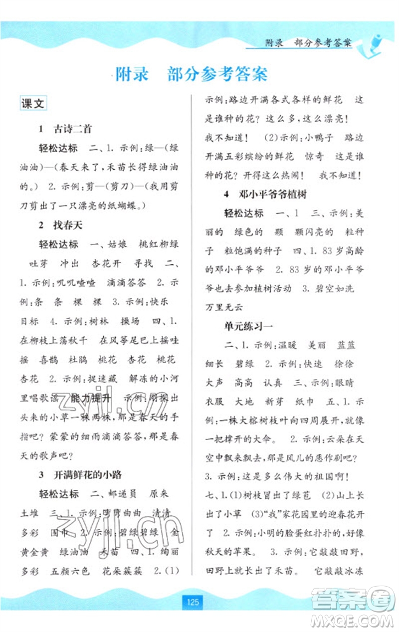 廣西教育出版社2023自主學(xué)習(xí)能力測評二年級語文下冊人教版參考答案