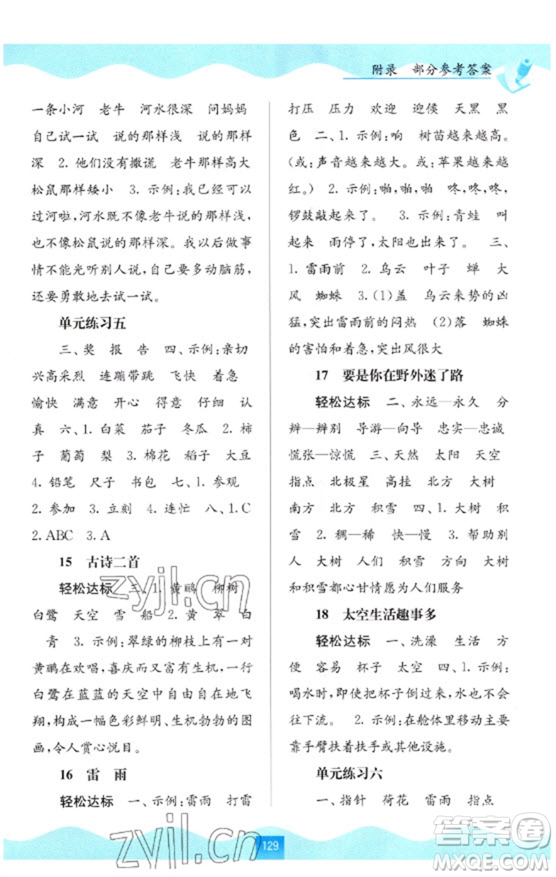 廣西教育出版社2023自主學(xué)習(xí)能力測評二年級語文下冊人教版參考答案