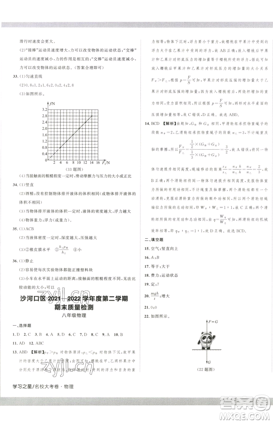 延邊大學(xué)出版社2023名校大考卷八年級(jí)下冊(cè)物理人教版大連專版參考答案