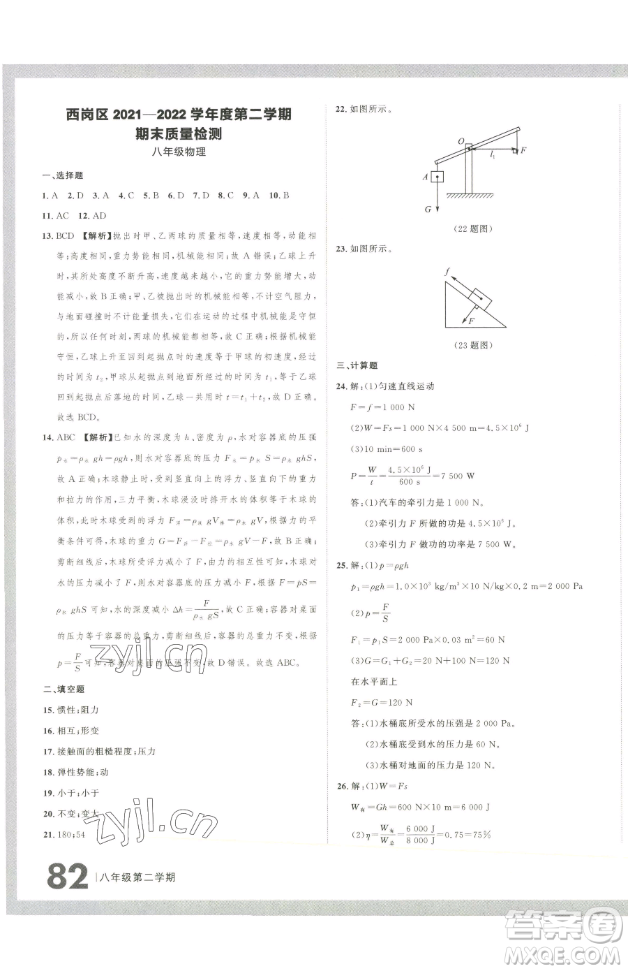 延邊大學(xué)出版社2023名校大考卷八年級(jí)下冊(cè)物理人教版大連專版參考答案