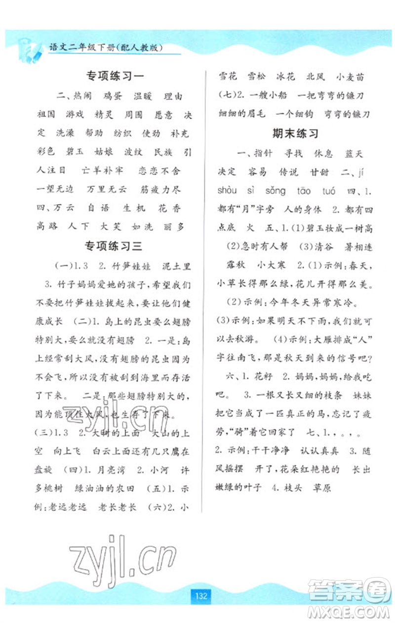 廣西教育出版社2023自主學(xué)習(xí)能力測評二年級語文下冊人教版參考答案