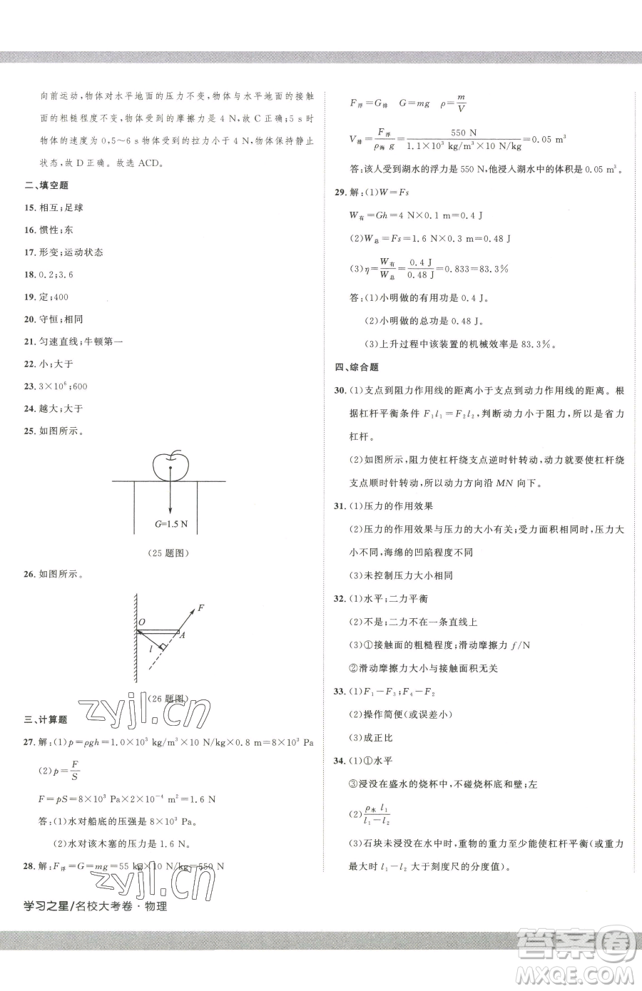 延邊大學(xué)出版社2023名校大考卷八年級(jí)下冊(cè)物理人教版大連專版參考答案