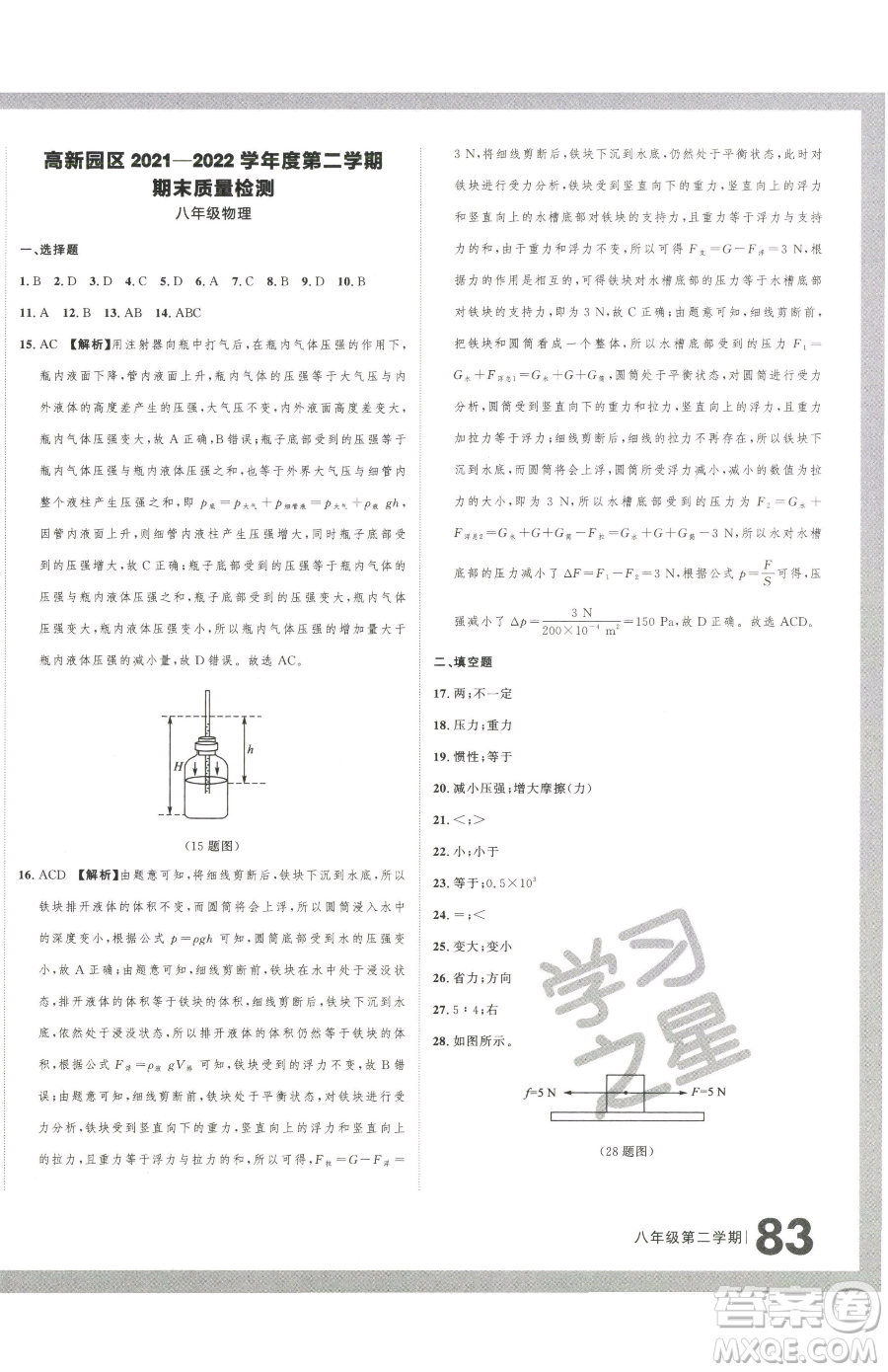 延邊大學(xué)出版社2023名校大考卷八年級(jí)下冊(cè)物理人教版大連專版參考答案