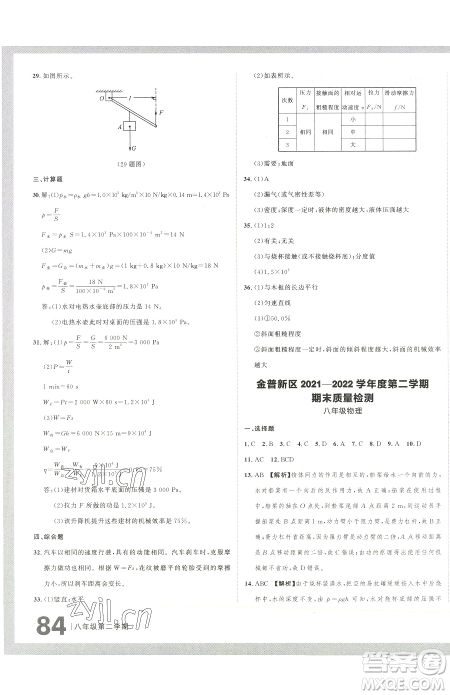 延邊大學(xué)出版社2023名校大考卷八年級(jí)下冊(cè)物理人教版大連專版參考答案