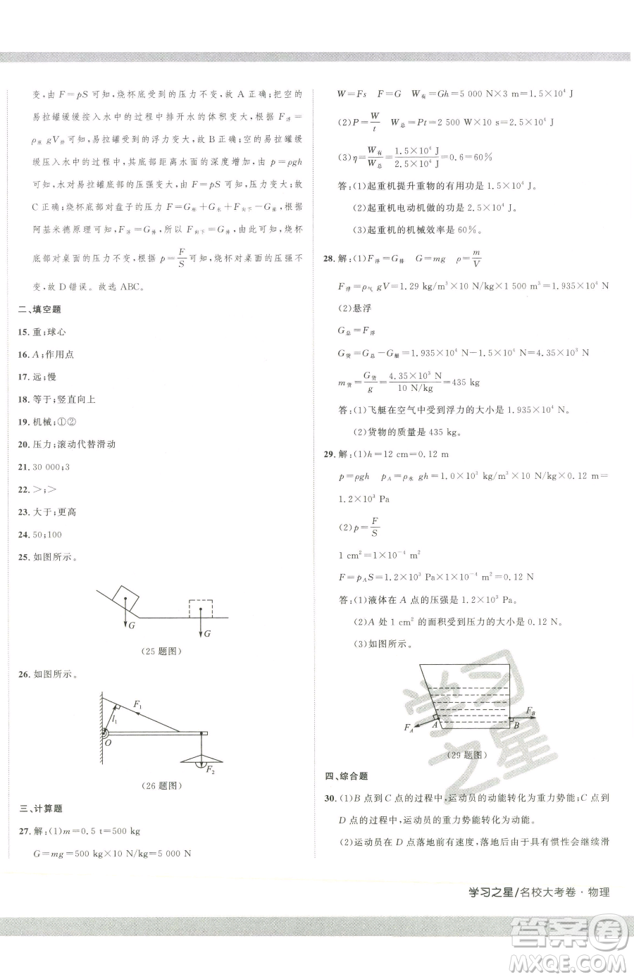 延邊大學(xué)出版社2023名校大考卷八年級(jí)下冊(cè)物理人教版大連專版參考答案