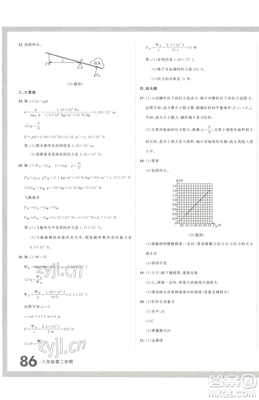 延邊大學(xué)出版社2023名校大考卷八年級(jí)下冊(cè)物理人教版大連專版參考答案