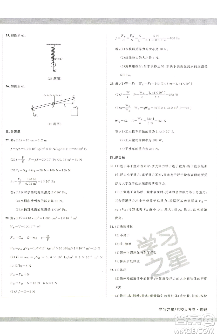 延邊大學(xué)出版社2023名校大考卷八年級(jí)下冊(cè)物理人教版大連專版參考答案