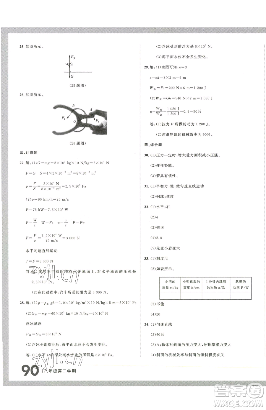 延邊大學(xué)出版社2023名校大考卷八年級(jí)下冊(cè)物理人教版大連專版參考答案