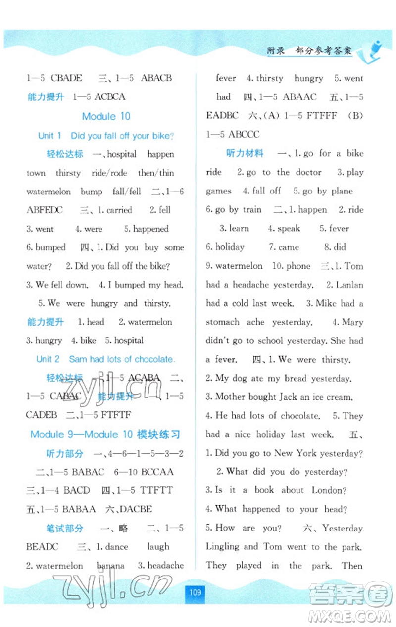 廣西教育出版社2023自主學習能力測評四年級英語下冊外研版參考答案