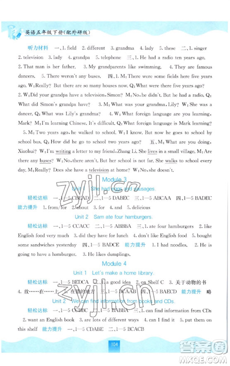 廣西教育出版社2023自主學(xué)習(xí)能力測評五年級英語下冊外研版參考答案