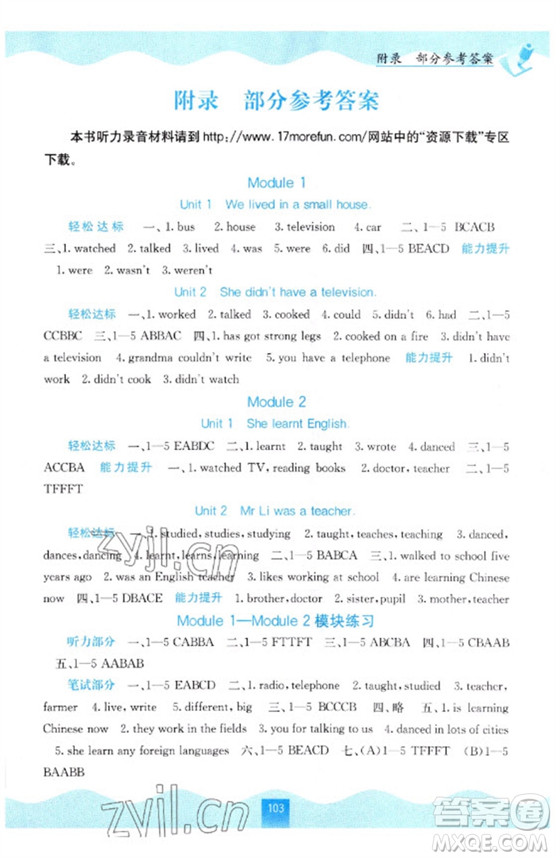 廣西教育出版社2023自主學(xué)習(xí)能力測評五年級英語下冊外研版參考答案