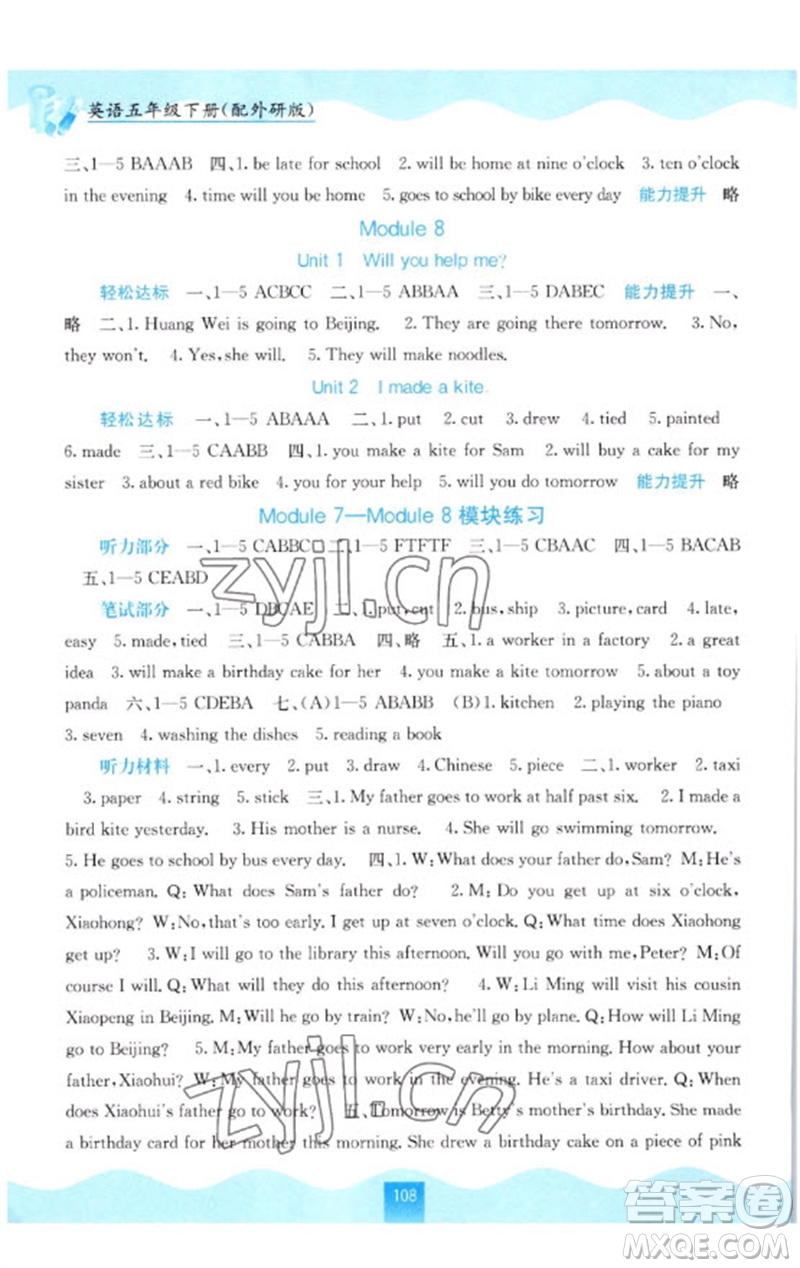 廣西教育出版社2023自主學(xué)習(xí)能力測評五年級英語下冊外研版參考答案