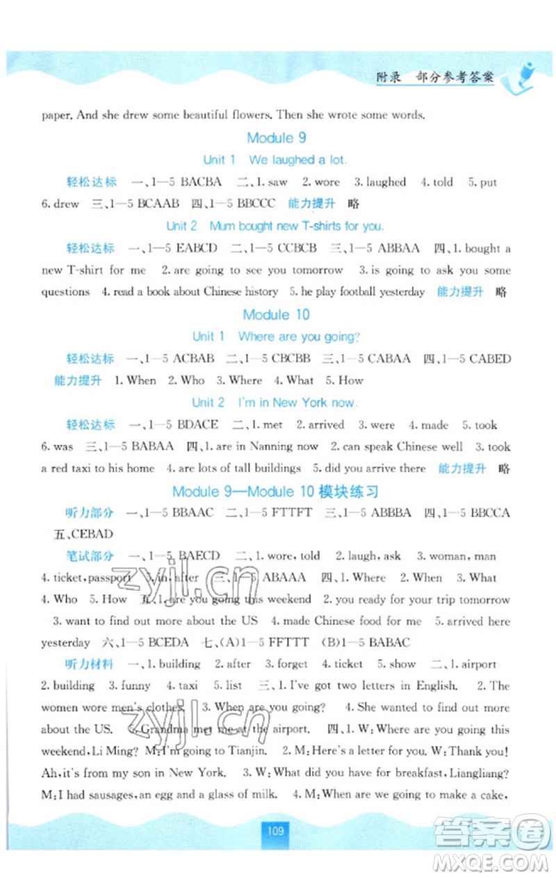 廣西教育出版社2023自主學(xué)習(xí)能力測評五年級英語下冊外研版參考答案