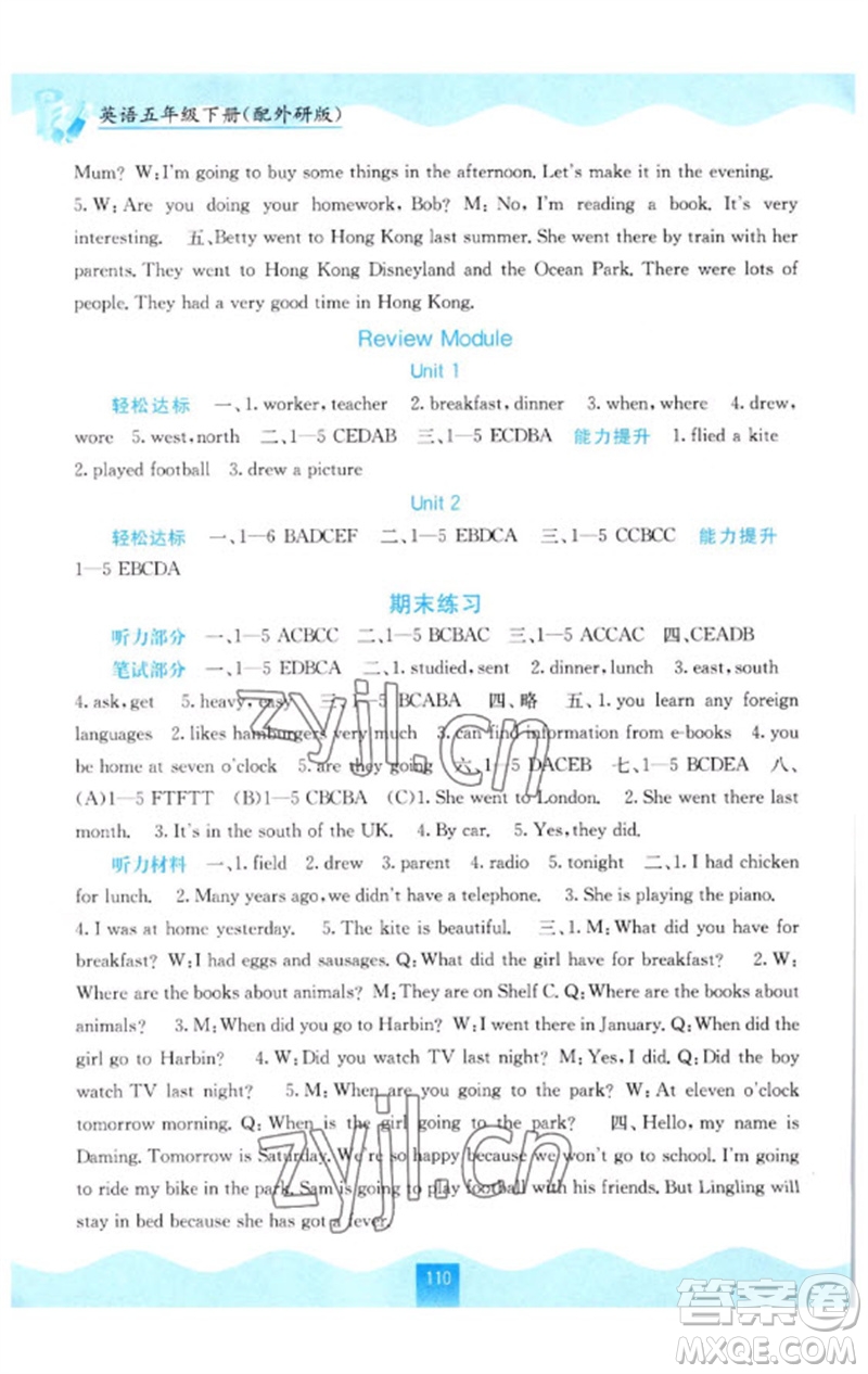 廣西教育出版社2023自主學(xué)習(xí)能力測評五年級英語下冊外研版參考答案