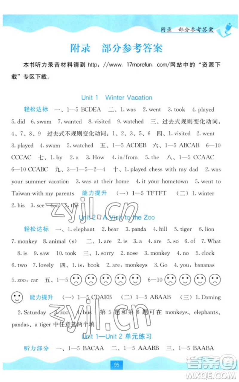 廣西教育出版社2023自主學(xué)習(xí)能力測評五年級英語下冊閩教版參考答案