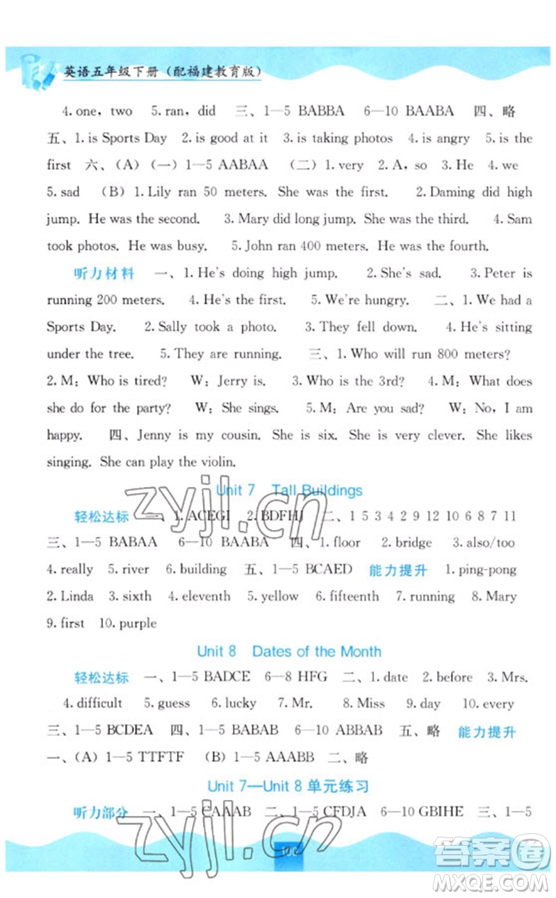 廣西教育出版社2023自主學(xué)習(xí)能力測評五年級英語下冊閩教版參考答案