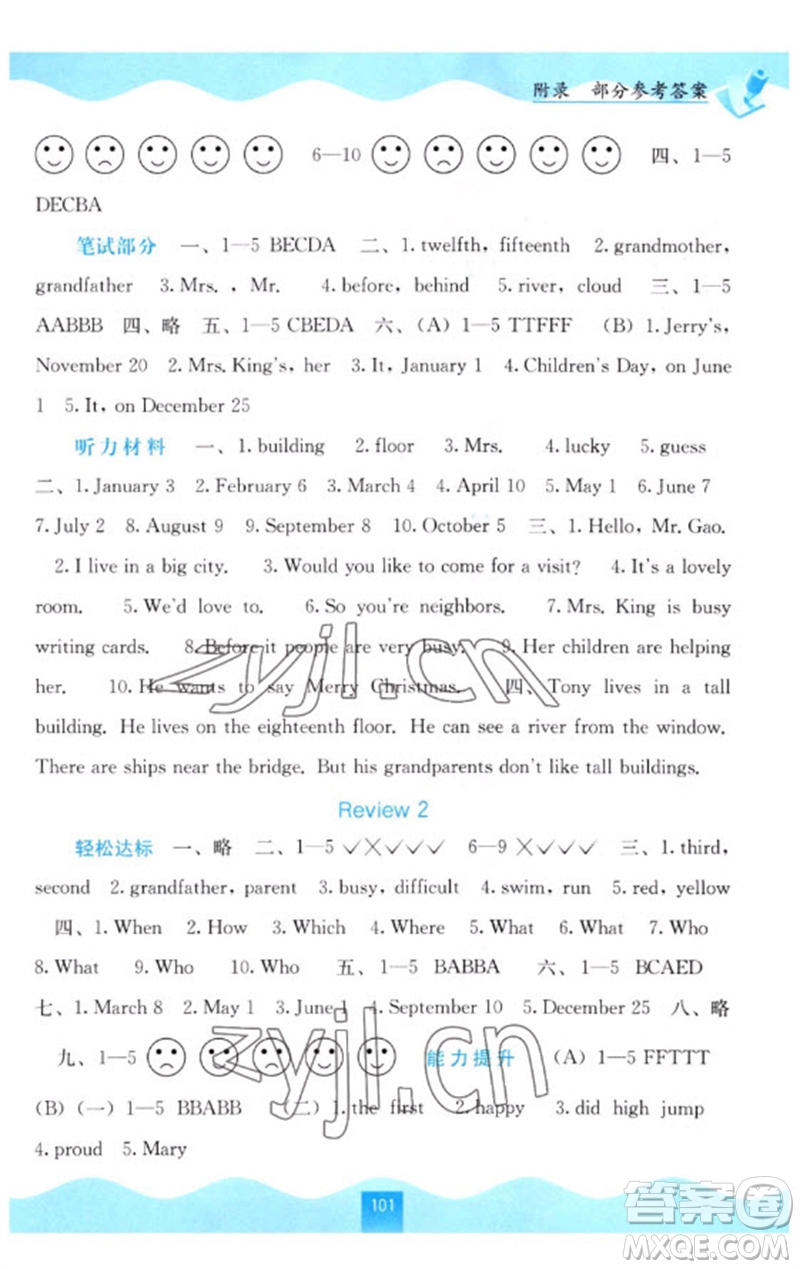 廣西教育出版社2023自主學(xué)習(xí)能力測評五年級英語下冊閩教版參考答案