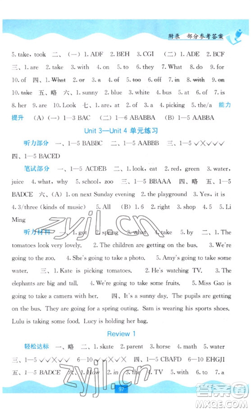 廣西教育出版社2023自主學(xué)習(xí)能力測評五年級英語下冊閩教版參考答案