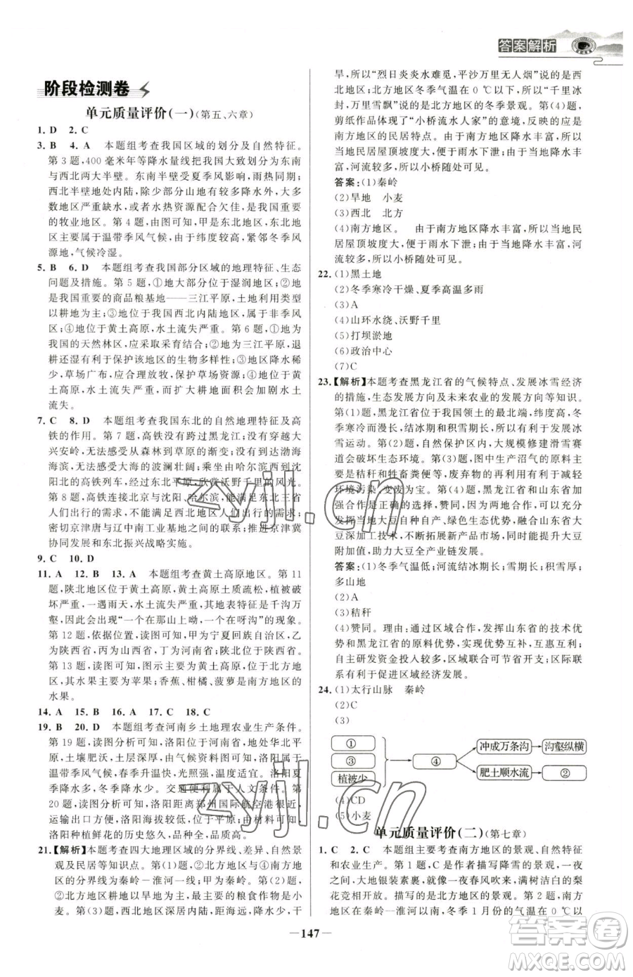 河北少年兒童出版社2023世紀(jì)金榜金榜學(xué)案八年級下冊地理人教版河南專版參考答案