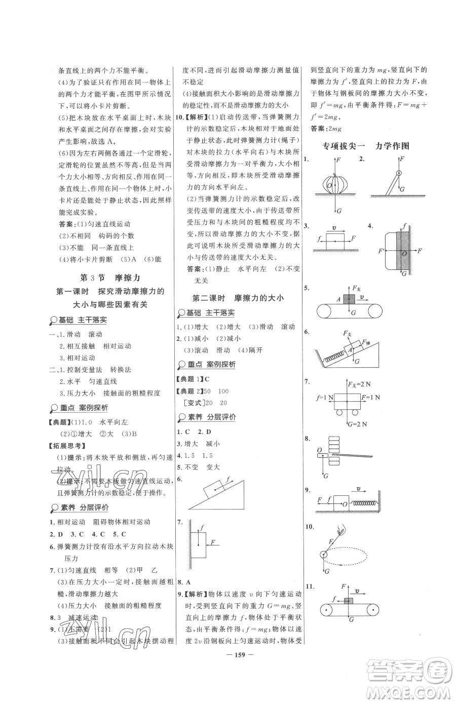 河北少年兒童出版社2023世紀(jì)金榜金榜學(xué)案八年級(jí)下冊(cè)物理人教版參考答案