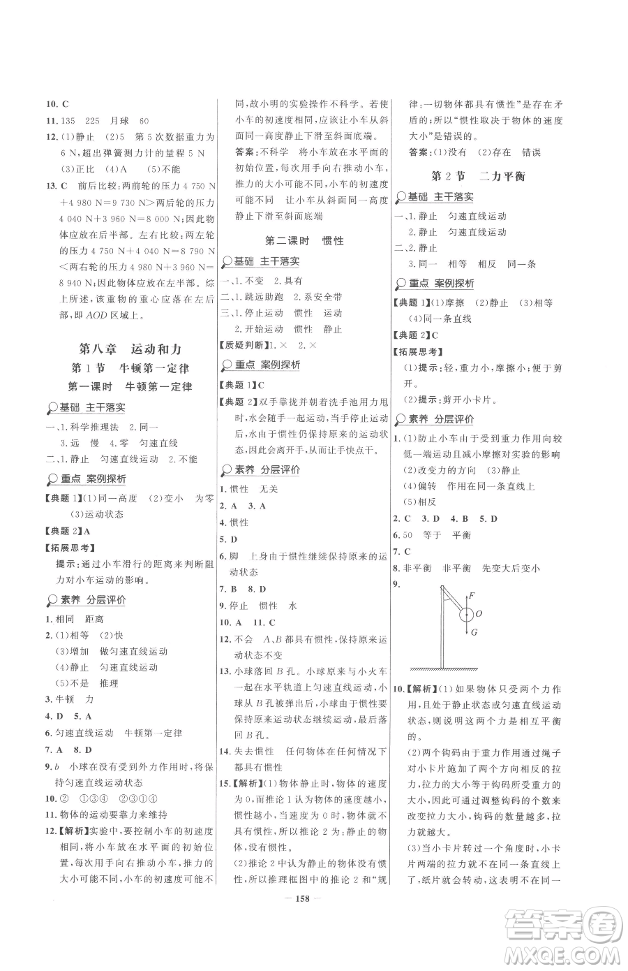 河北少年兒童出版社2023世紀(jì)金榜金榜學(xué)案八年級(jí)下冊(cè)物理人教版參考答案