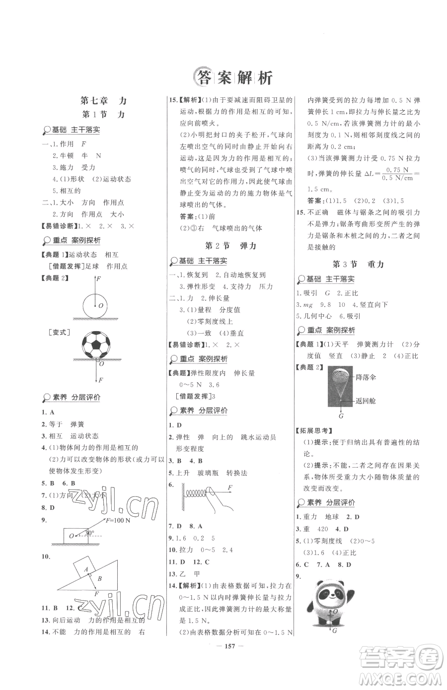 河北少年兒童出版社2023世紀(jì)金榜金榜學(xué)案八年級(jí)下冊(cè)物理人教版參考答案