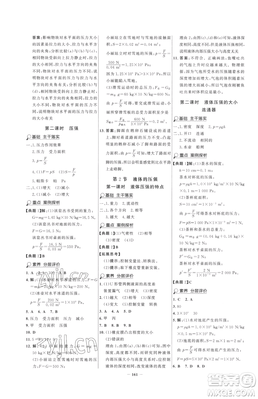 河北少年兒童出版社2023世紀(jì)金榜金榜學(xué)案八年級(jí)下冊(cè)物理人教版參考答案