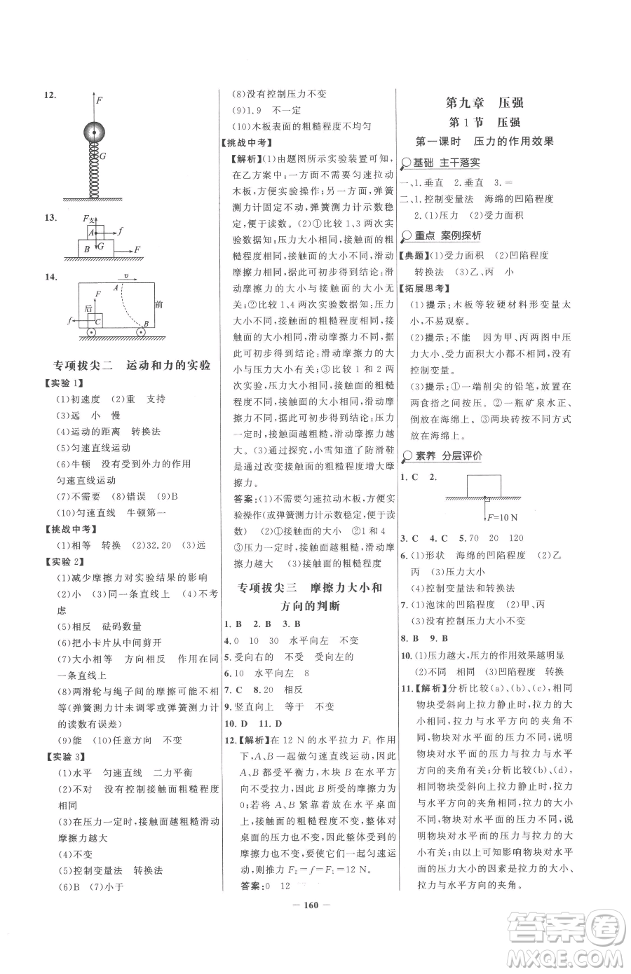 河北少年兒童出版社2023世紀(jì)金榜金榜學(xué)案八年級(jí)下冊(cè)物理人教版參考答案